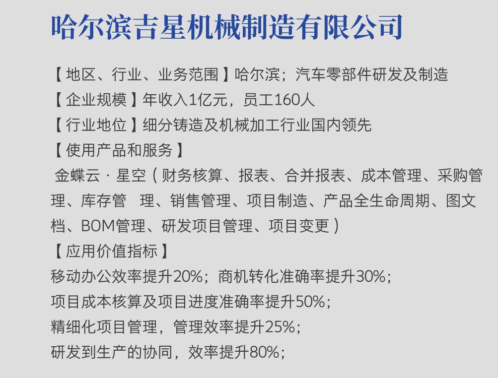 哈尔滨吉星机械制造