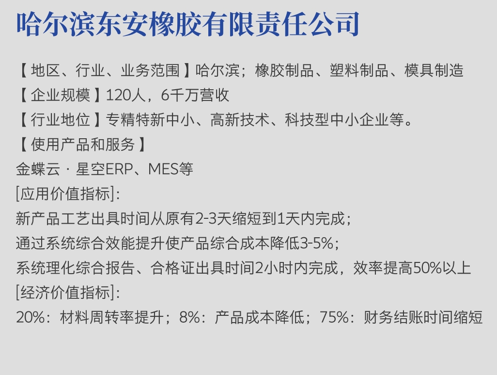 哈尔滨东安橡胶