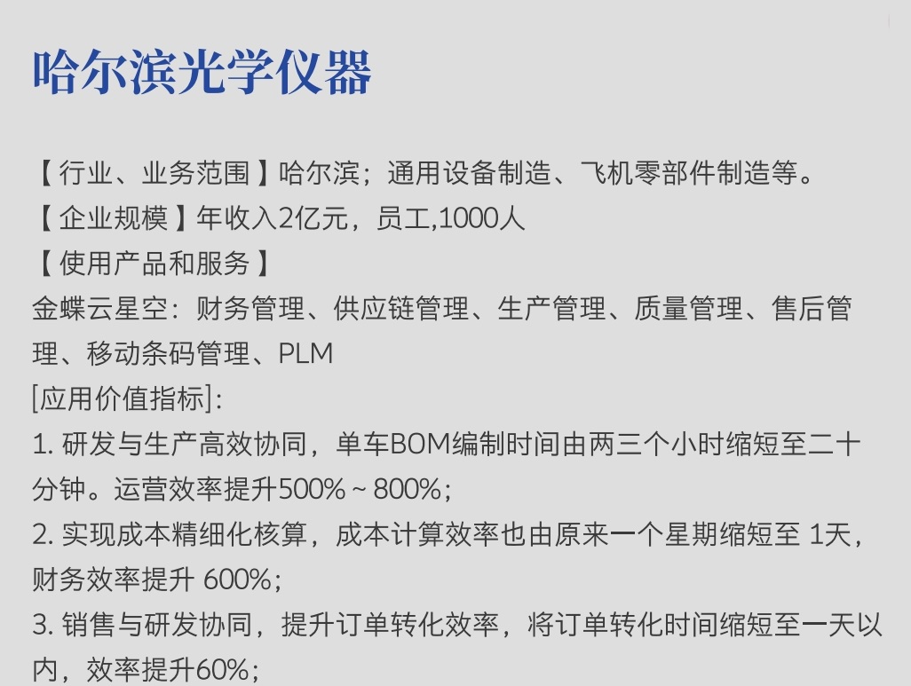 哈尔滨光学仪器